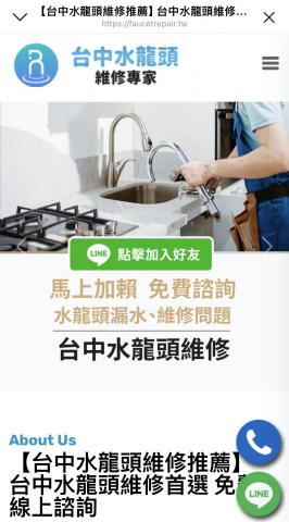 艾倫Design - 台中水龍頭維修公司官方網站