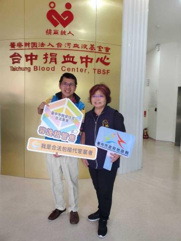 容逸租管售不動產 - 協辦捐血活動和台中市地政局合照