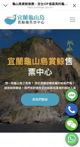 艾倫Design - 宜蘭龜山島賞鯨公司官方網站