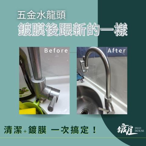 鍍屋 居家鍍膜＆清潔用品 - 