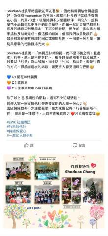 陳蓉萱 - 社團活動圖文撰寫分享