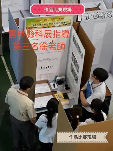 Elina  徐老師 - 參加過多次國中小科展，多次得獎