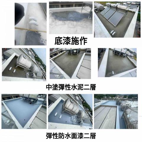 頂漆企業社/防水、隔熱、室內粉刷、工程統包 - 地面整平完畢,施作防水工程 頂漆企業社/防水、隔熱、室內粉刷、工程統包 - 地面整平完畢,施作防水工程