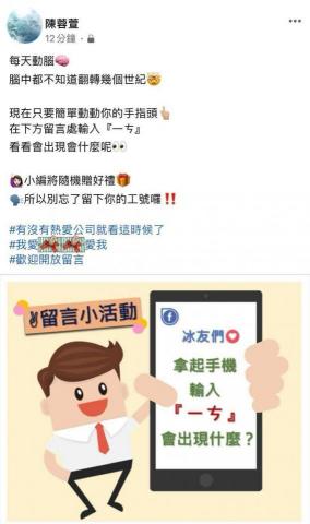 陳蓉萱 - 經營臉書社團互動小遊戲圖文撰寫