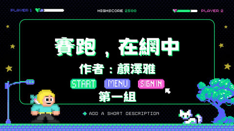 廖想不到個人設計 - 此為高二下學期時的報告設計封面