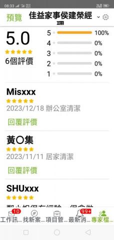 佳益家事家事服務部 - 成交實例