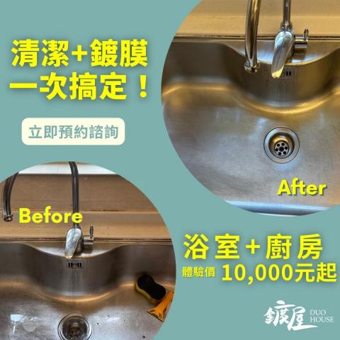 鍍屋 居家鍍膜＆清潔用品 - 