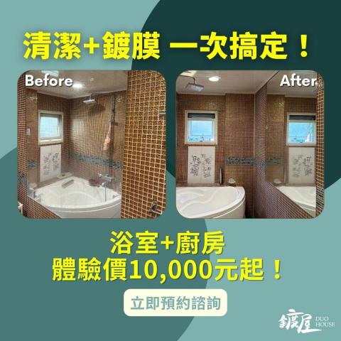 鍍屋 居家鍍膜＆清潔用品 - 