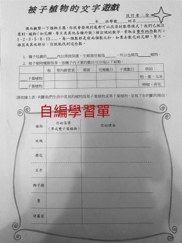 Elina  徐老師 - 有許多自製的教學資料，這是其中之一