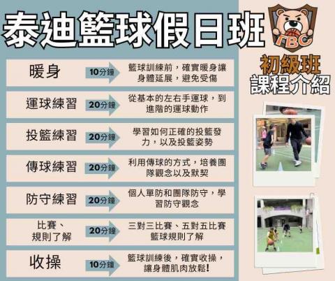 泰迪體育俱樂部 - 