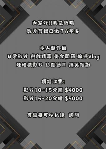 汦瑞影片剪輯工作室 - 