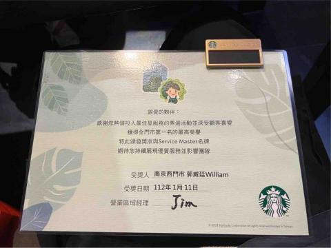 郭威廷 - 星巴克優良服務