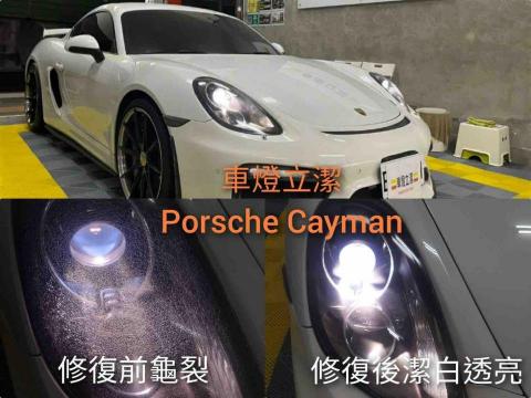 車燈立潔/汽車玻璃修補專家-車燈修復、玻璃修補 - 龜裂修復