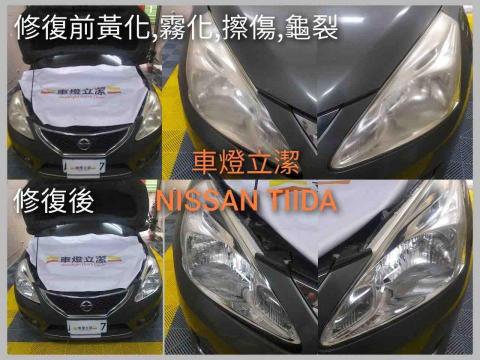 車燈立潔/汽車玻璃修補專家-車燈修復、玻璃修補 - 黃化、霧化、龜裂修復