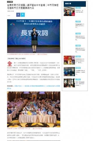 吸引力傳媒有限公司 - 112年度教育行政領導人員研習
活動平面拍攝+動態錄影+新聞露出