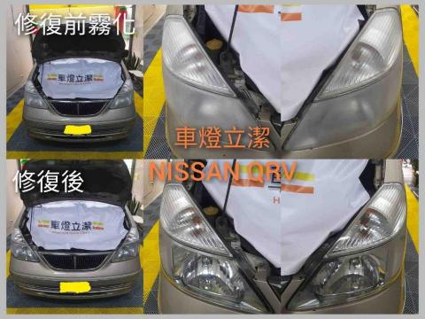 車燈立潔/汽車玻璃修補專家-車燈修復、玻璃修補 - 霧化修復