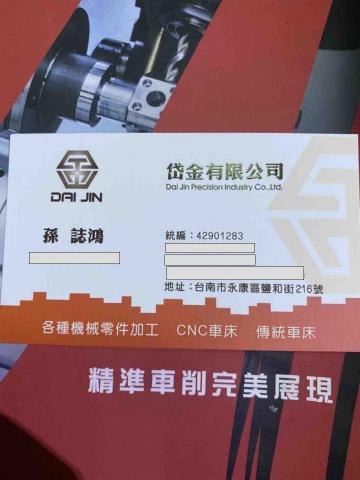 提供cnc服務的專家岱金有限公司