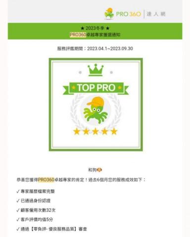 和狗🐶 - 2023冬季卓越專家！