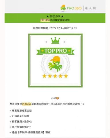 和狗🐶 - 2022冬季卓越專家！