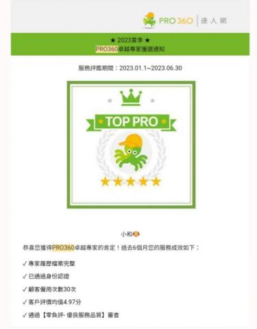 和狗🐶 - 2023夏季卓越專家！