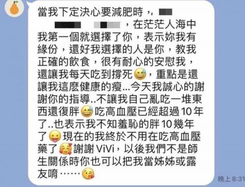 營養師Vivi - 學生心得