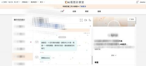 潔西卡 - 104履歷健診肯定回饋！！