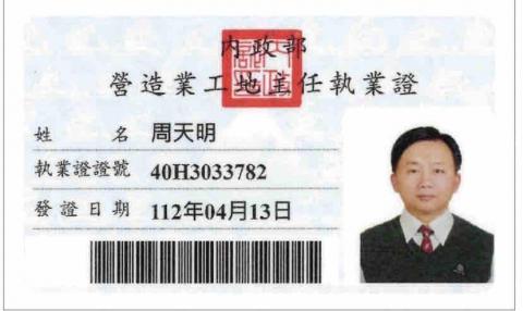 科技驗屋-中華民國建築結構非破壞檢測恊會高雄分會 - 營建署工地主任執業證