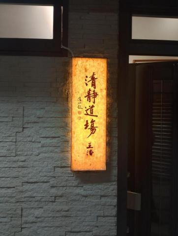 阿牛瓦斯-水電 - 安裝招牌燈