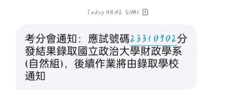 梁晉豪 - 錄取通知