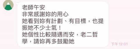 薛伊庭 - 家長回饋