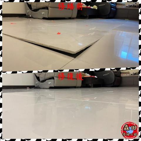 森田修繕工程有限公司 - 