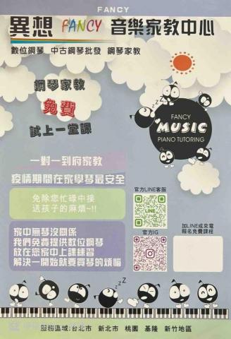 異想音樂教室 - 