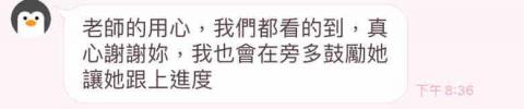 薛伊庭 - 家長回饋