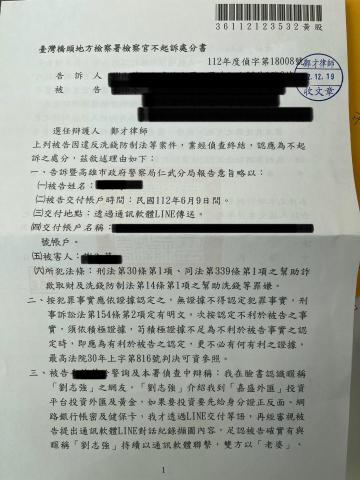 鄭才 律師 - 當事人遭不法詐欺集團以每日關心之手段騙取帳戶
捲入詐欺洗錢案件中
幸經本律師詳細辯護後
成功獲得不起訴處分 鄭才 律師 - 當事人遭不法詐欺集團以每日關心之手段騙取帳戶
捲入詐欺洗錢案件中
幸經本律師詳細辯護後
成功獲得不起訴處分