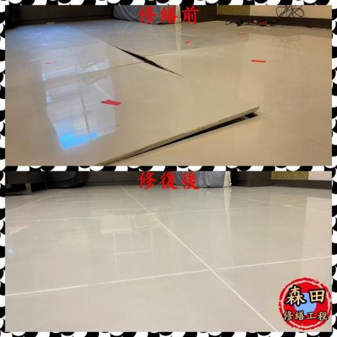 森田修繕工程有限公司 - 