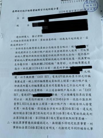 鄭才 律師 - 當事人遭詐騙集團哄騙
稱可透過買賣電影票之APP獲取利潤
惟竟遭騙取帳戶淪為詐騙集團犯罪工具
涉有詐欺洗錢罪嫌
經本律師辯護後
成功於偵查庭後隔日便獲不起訴處分 鄭才 律師 - 當事人遭詐騙集團哄騙
稱可透過買賣電影票之APP獲取利潤
惟竟遭騙取帳戶淪為詐騙集團犯罪工具
涉有詐欺洗錢罪嫌
經本律師辯護後
成功於偵查庭後隔日便獲不起訴處分