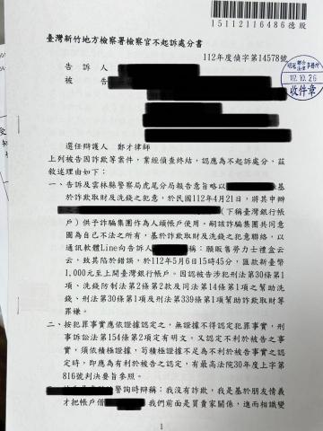 鄭才 律師 - 當事人出借帳戶予友人使用
不料卻捲入交易糾紛
經本律師辯護後
迅速獲得不起訴處分
並順利解除警示帳戶 鄭才 律師 - 當事人出借帳戶予友人使用
不料卻捲入交易糾紛
經本律師辯護後
迅速獲得不起訴處分
並順利解除警示帳戶