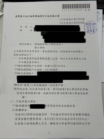 鄭才 律師 - 當事人遭詐騙集團以投資黃金等名義騙取帳戶
不幸提供多達五組之帳號密碼
並將款項匯出
幸經本律師辯護後
先後成功取得三次不起訴處分 鄭才 律師 - 當事人遭詐騙集團以投資黃金等名義騙取帳戶
不幸提供多達五組之帳號密碼
並將款項匯出
幸經本律師辯護後
先後成功取得三次不起訴處分