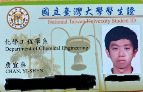 詹宜燊 - 台大學生證