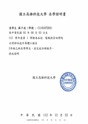 羅子達 - 半導體工程系