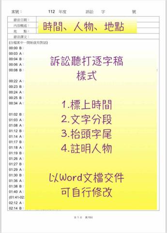 潘蔚晨 - 訴訟聽打逐字稿