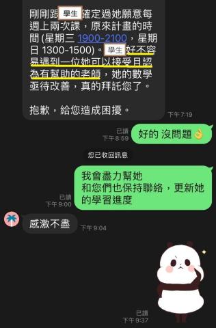 數學理化家教（優格老師） - 一個從放棄數學的孩子，到願意接受幫助，改善數學成績