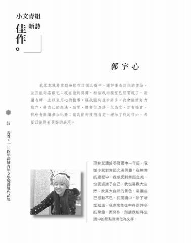 郭宇心 - 文學獎自我介紹