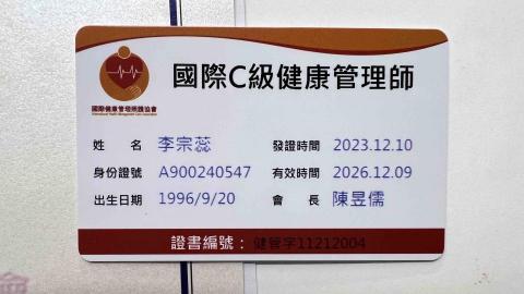 Theingi Myint - 健康管理師證照