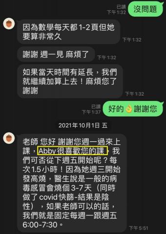 數學理化家教（優格老師） - 碰到數學就會感到厭煩，但是藉由一些和生活中的數學做連結，慢慢對數學感到興趣