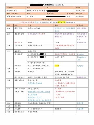 筱瓏Sheryl - 婚禮流程表