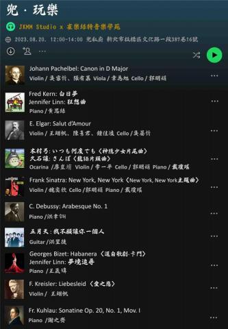 JKMM Studio 專業音樂教學 - 2023暑假音樂同樂會