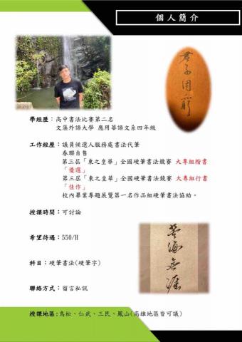 鄭宇哲(硬筆字、硬筆書法教學） - 