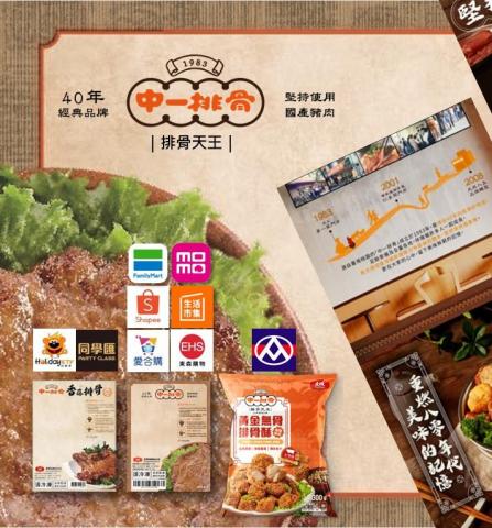 Philip Chen - 曾負責中一排骨品牌產品開發，FMCG快銷品上市前期規劃/市調分析/產品規格規劃/定價策略/包裝設計