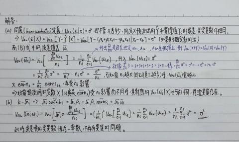 趙世霖 - 計量經濟學的解題範例